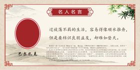 名人名言展板巴尔扎克