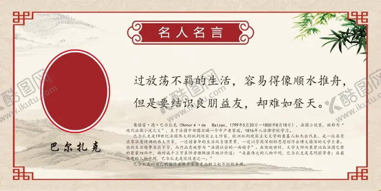 编号：34669004301413033781【酷图网】源文件下载-名人名言展板巴尔扎克