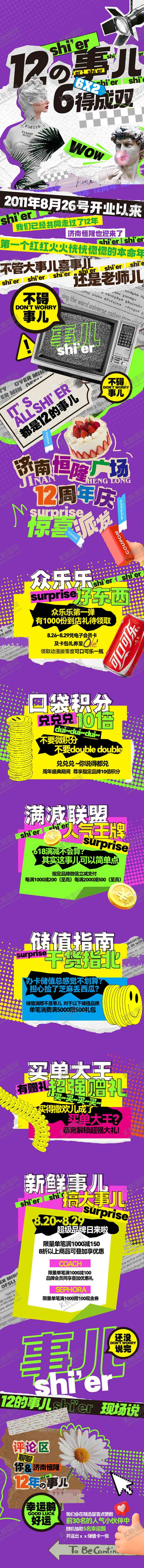 编号：37674311211619537265【酷图网】源文件下载-周年庆活动