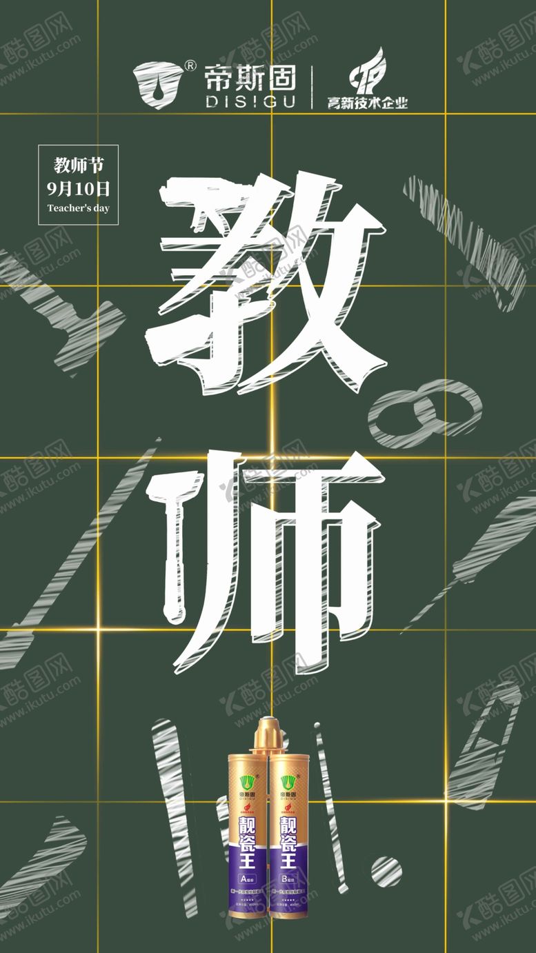 编号：20134207081244198046【酷图网】源文件下载-教师节海报