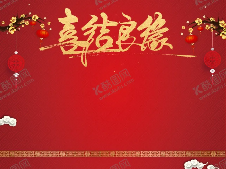 编号：34597505181139111595【酷图网】源文件下载-喜结良缘背景板设计素材