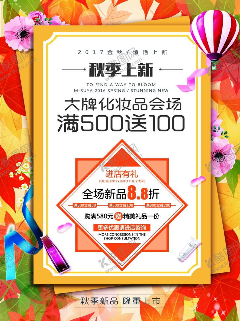编号：41160709241439383966【酷图网】源文件下载-秋季促销