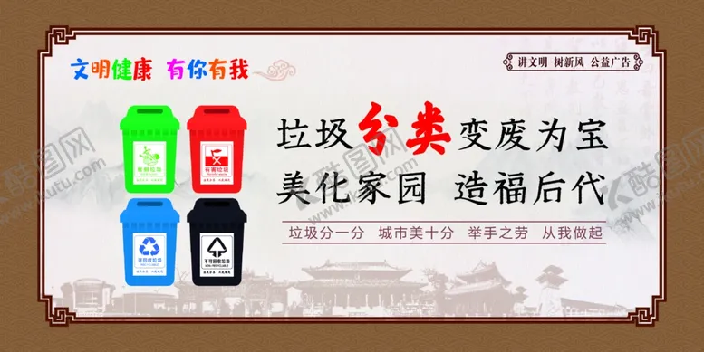 编号：27273206251210132067【酷图网】源文件下载-垃圾分类变废为宝