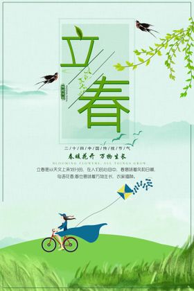 立春地产宣传单中国传统节气