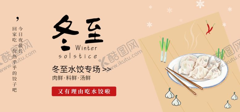 编号：92522207132257293368【酷图网】源文件下载-冬至