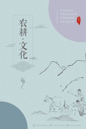 农耕