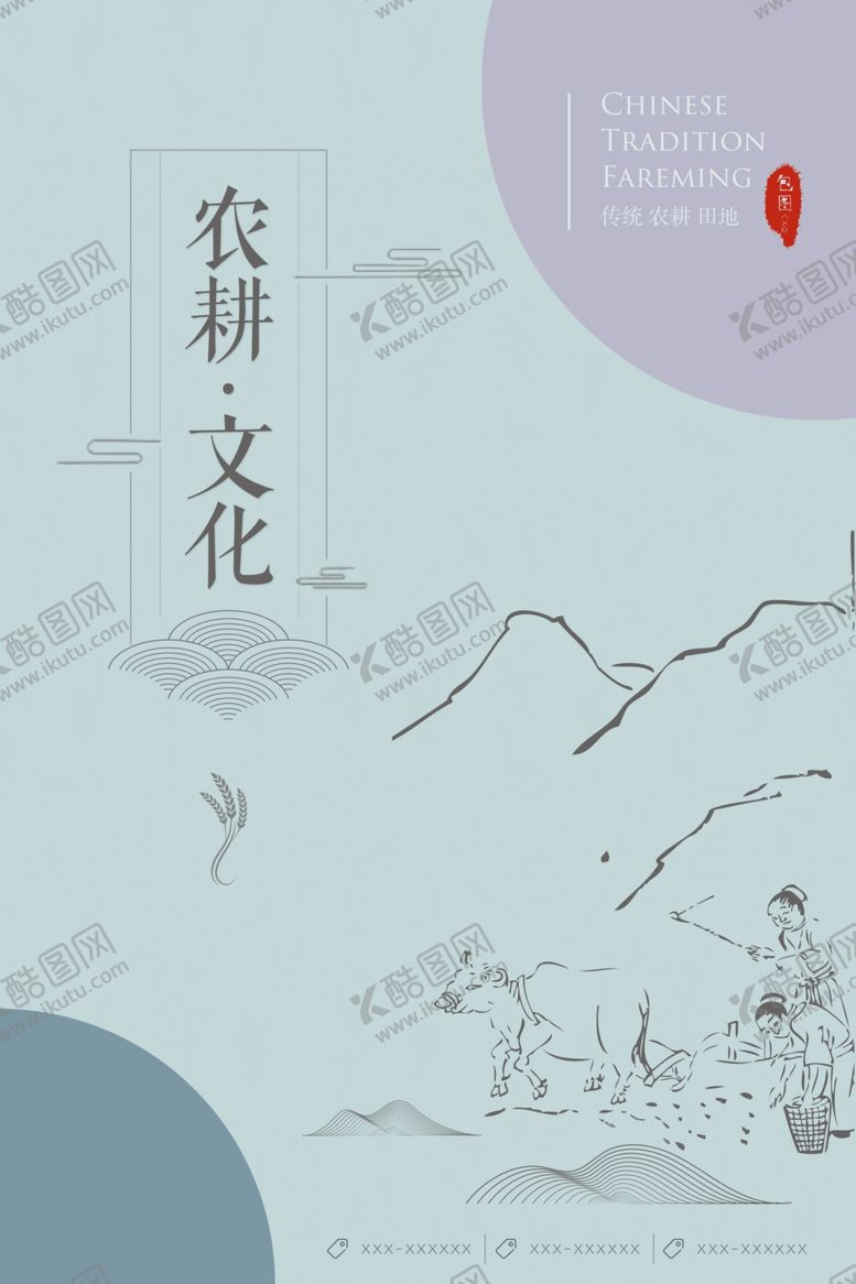 编号：56474210101003447200【酷图网】源文件下载-农耕