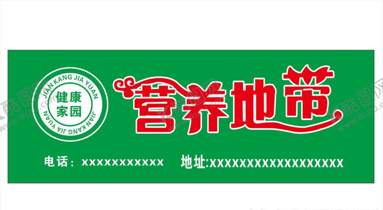 编号：45562709231048119314【酷图网】源文件下载-营养地带