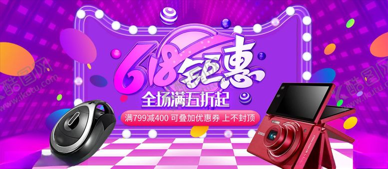 编号：95809705060832368315【酷图网】源文件下载-数码家电促销