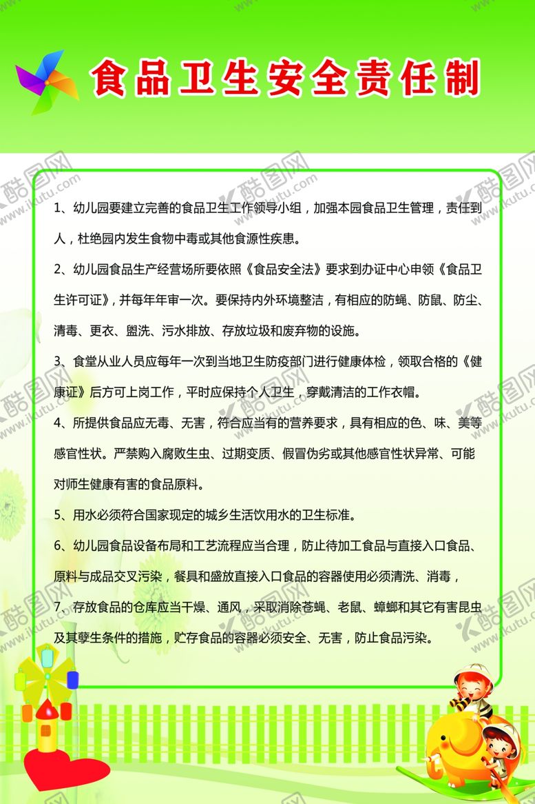编号：50470710270034515800【酷图网】源文件下载-食品安全责任制