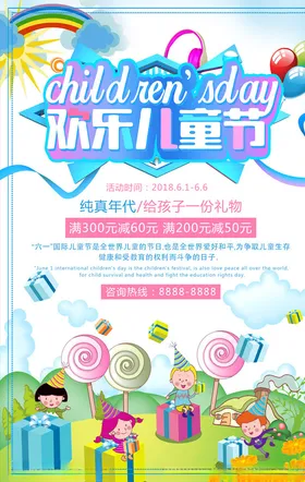 儿童节海报趣快乐年六一素材