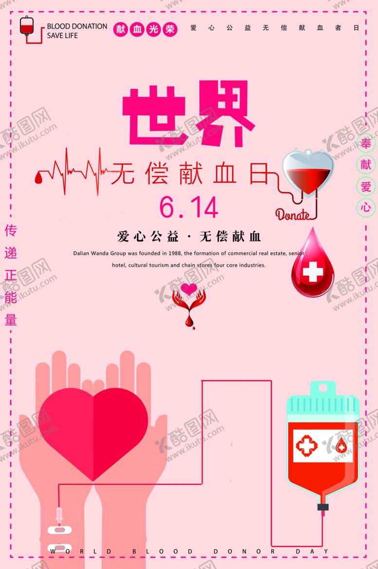 编号：58784607011727503879【酷图网】源文件下载-无偿献血