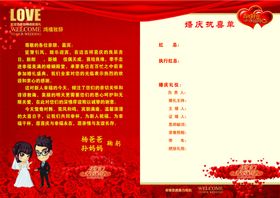 婚庆执喜册红色