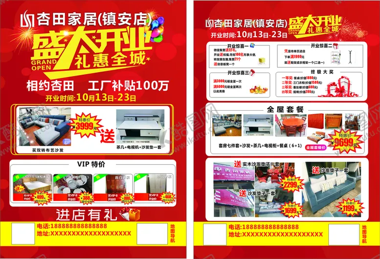 编号：16405012061556491259【酷图网】源文件下载-活动 单页 家居 床 福利 杏