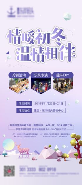 地产暖场活动乐队DIY展架