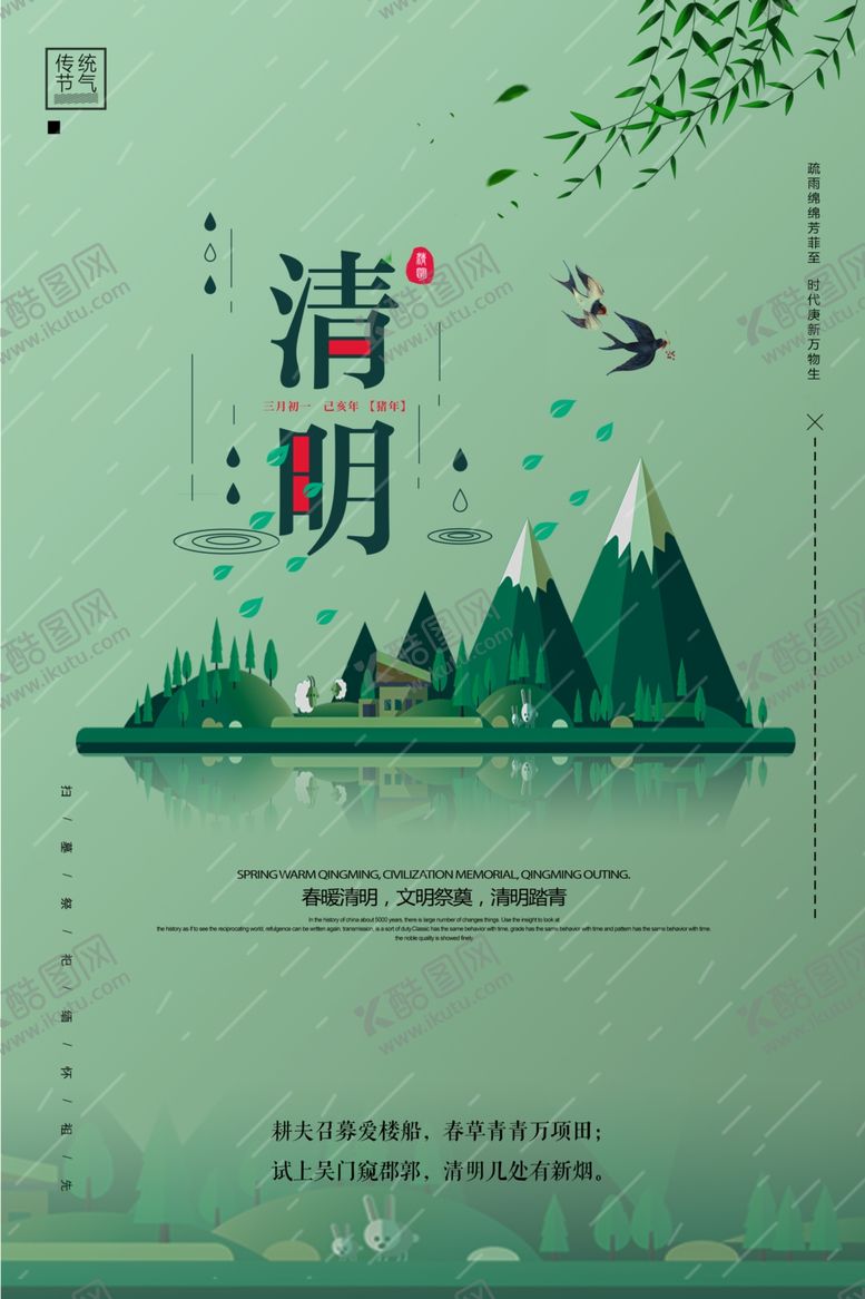 编号：57341510251040177872【酷图网】源文件下载-清明节手绘插画