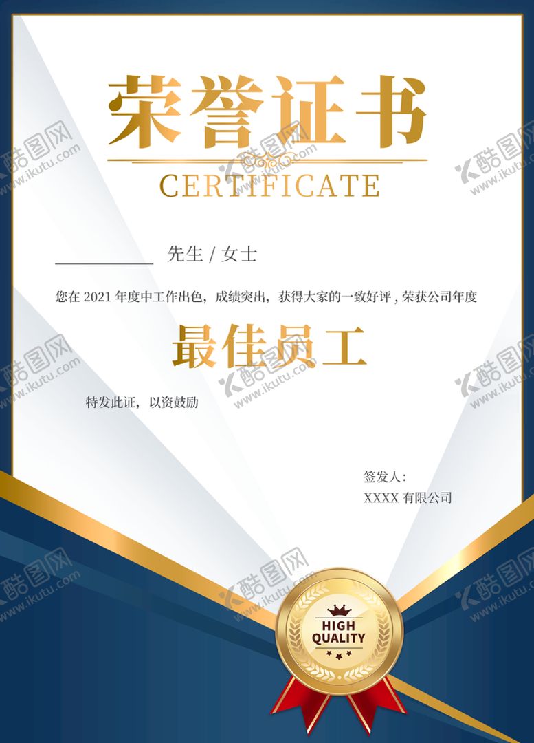 编号：64902509161414018460【酷图网】源文件下载-荣誉证书 