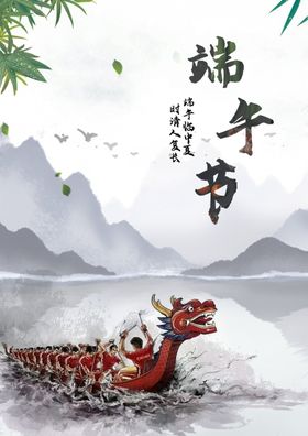 端午节