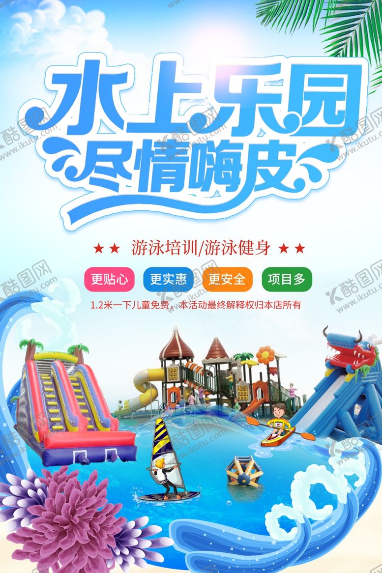 编号：32706410081648161685【酷图网】源文件下载-水上乐园