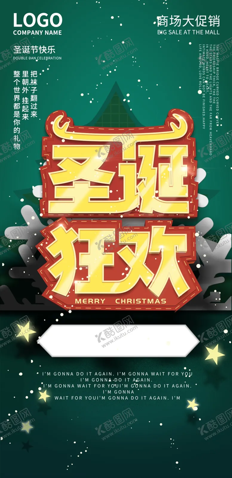 编号：84376510060552001938【酷图网】源文件下载-圣诞狂欢