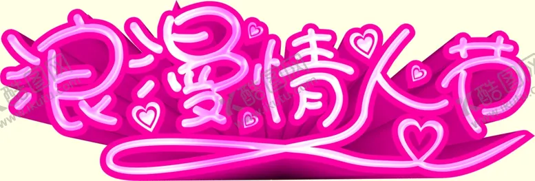 编号：73822306290643464010【酷图网】源文件下载-浪漫情人节
