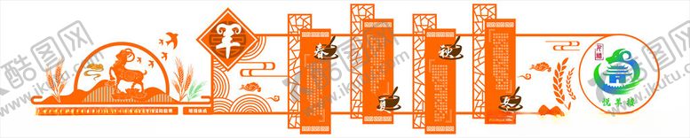 编号：22899011021231324786【酷图网】源文件下载-羊肉文化墙