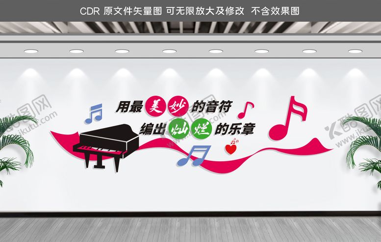 编号：75161005142351116327【酷图网】源文件下载-音乐室文化墙