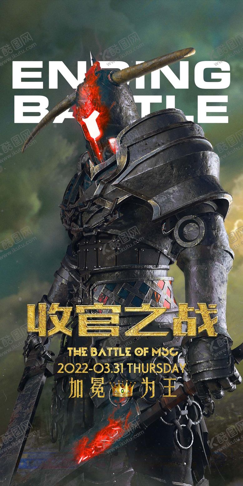 编号：22553211210340303110【酷图网】源文件下载-酒吧收官之战海报