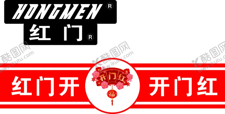 编号：51820910111127357946【酷图网】源文件下载-开门红