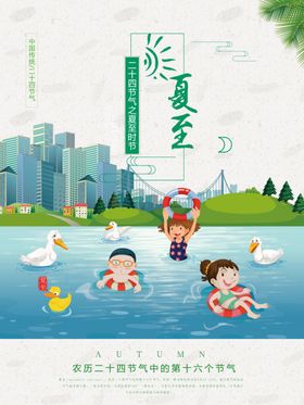 简约鎏金24节气之夏至海报