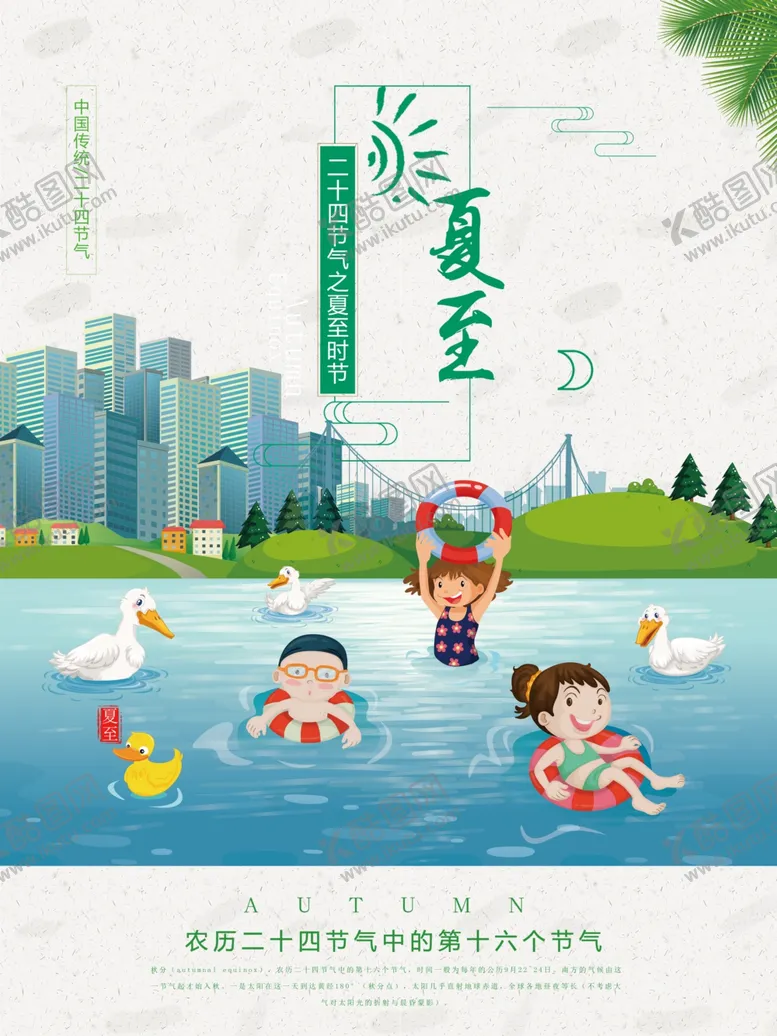 编号：13255404282122421796【酷图网】源文件下载-24节气之夏至