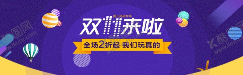 编号：86018505080219595385【酷图网】源文件下载-双11到啦