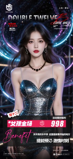 酒吧美女邀约海报