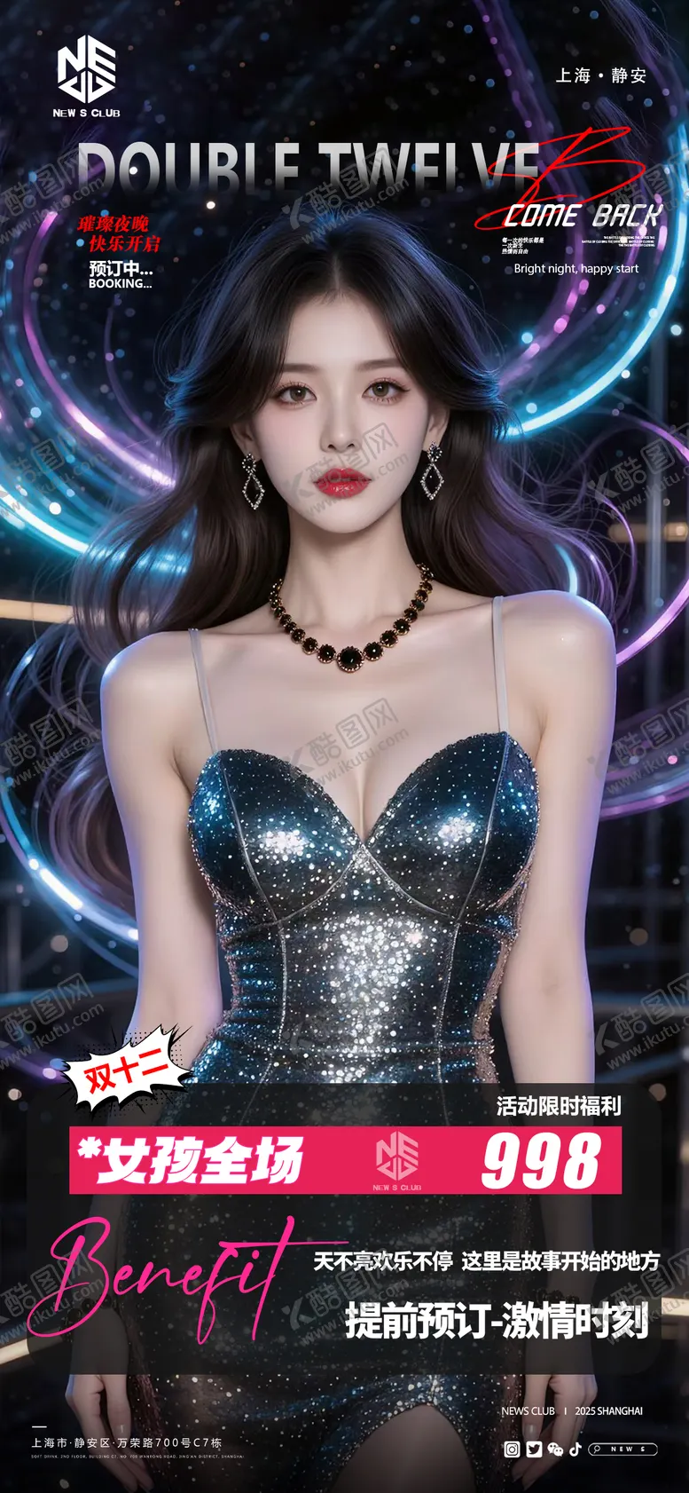 编号：26795212161912549377【酷图网】源文件下载-酒吧美女邀约海报