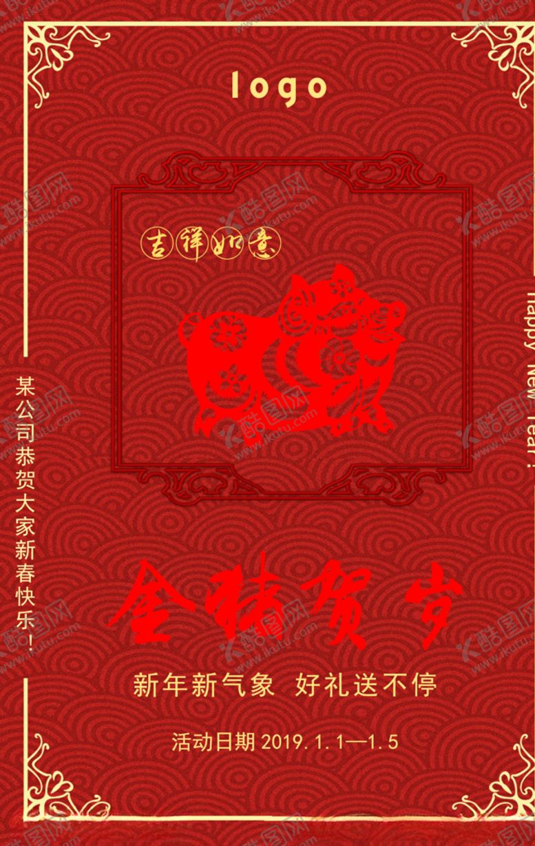 编号：94542905140325186659【酷图网】源文件下载-金猪贺岁