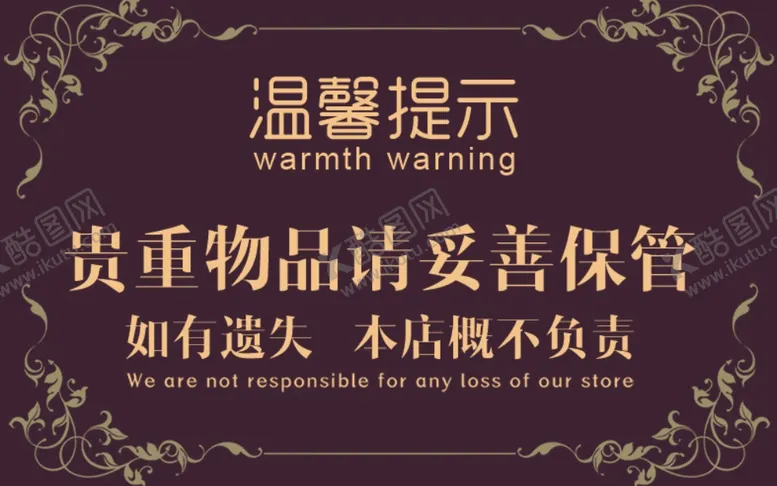 编号：18142104170331073356【酷图网】源文件下载-温馨提示
