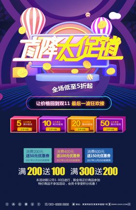 淘宝领券直降促销主图详情