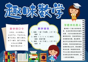 趣味数学数学小报