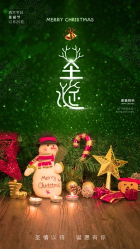 圣诞节海报