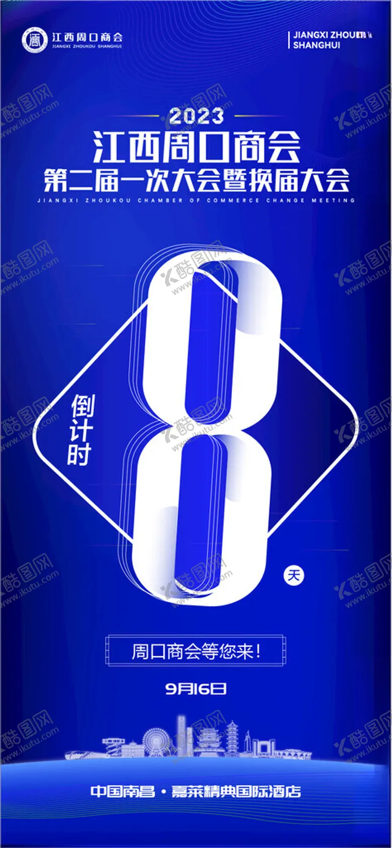 编号：28548402150207271293【酷图网】源文件下载-倒计时宣传海报