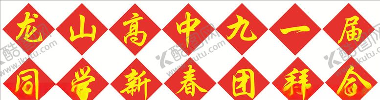 编号：49906610310921073409【酷图网】源文件下载-龙山高中