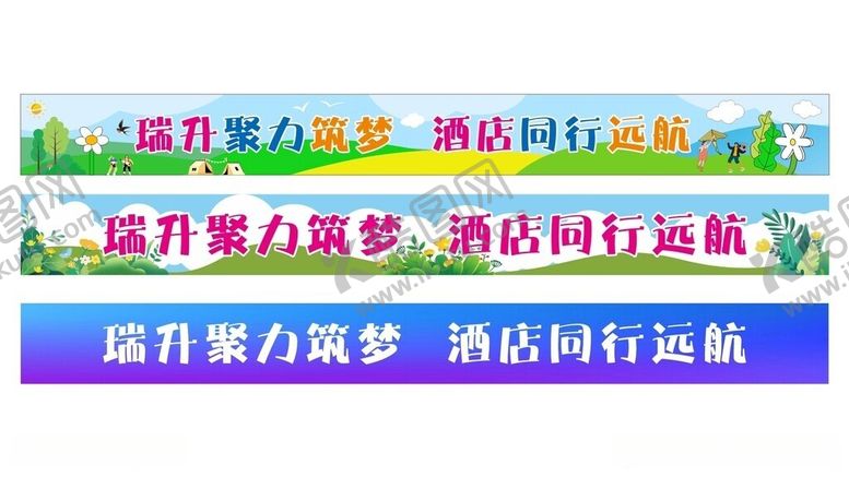 编号：34087506031718353762【酷图网】源文件下载-春夏日团建拓展活力开启逐梦之旅