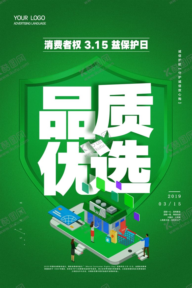 编号：42488907081505286904【酷图网】源文件下载-诚信315
