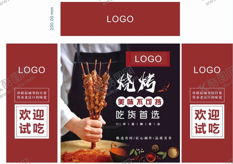 编号：78196201141240135738【酷图网】源文件下载-烧烤促销台画面