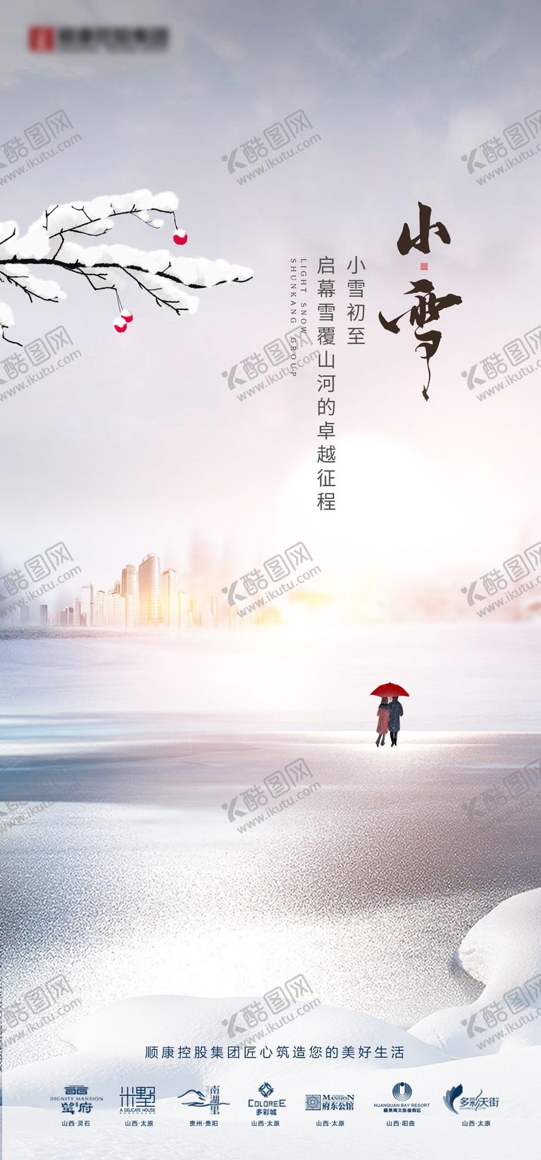 编号：93831811090214077375【酷图网】源文件下载-小雪节气海报