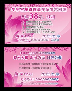 美容名片