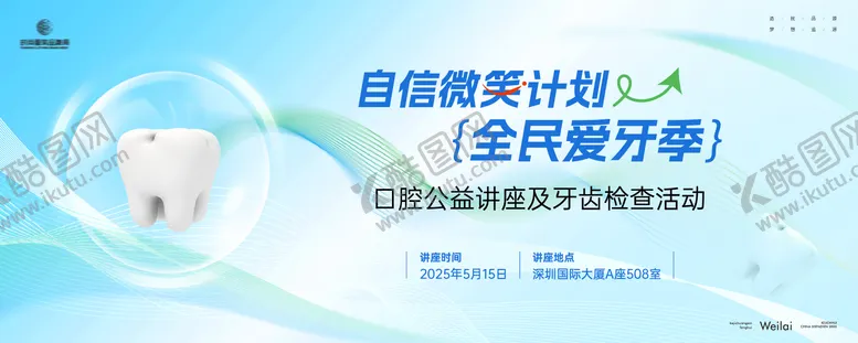 编号：73744203050945426205【酷图网】源文件下载-口腔公益讲座及牙齿检查活动