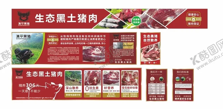 编号：55566705240842266809【酷图网】源文件下载-生态黑土猪肉宣传物料