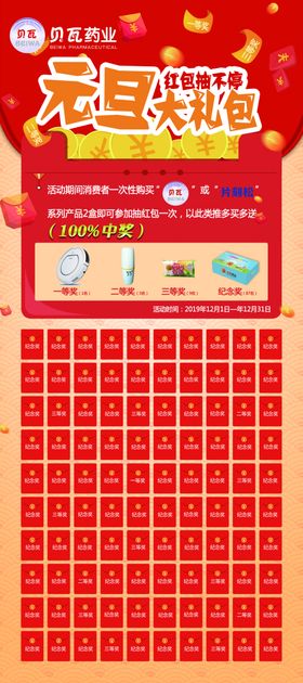 活动刮刮卡元旦刮刮乐