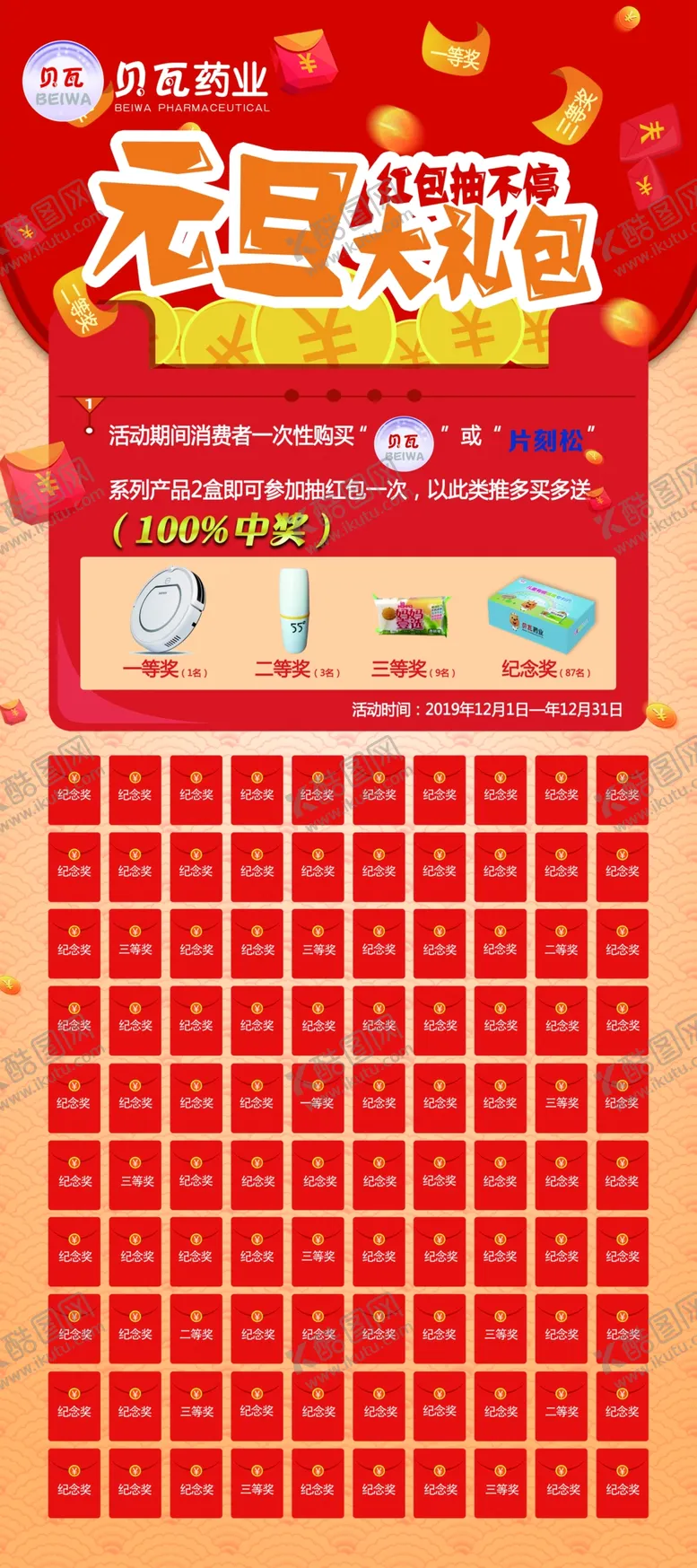编号：99310306301833539165【酷图网】源文件下载-活动刮刮卡元旦刮刮乐